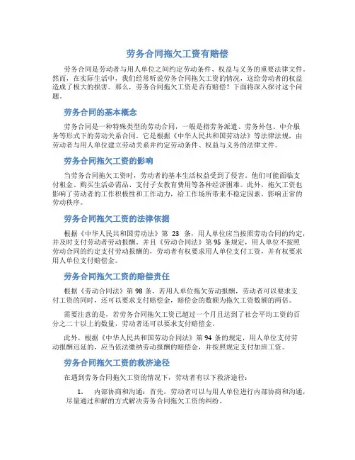 劳务合同拖欠工资有赔偿