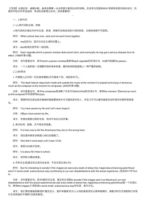 2021考研英语语法：代词
