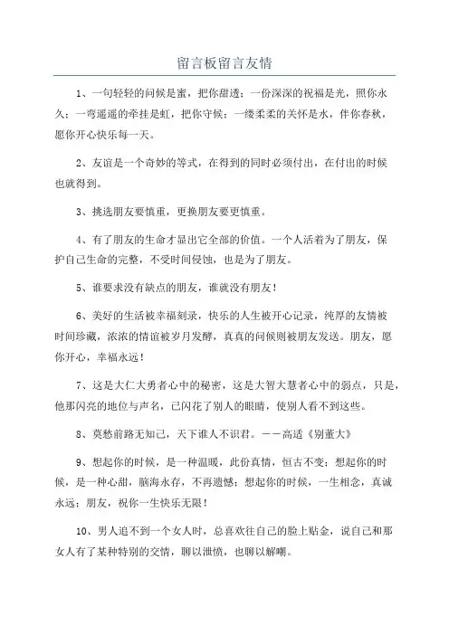 留言板留言友情