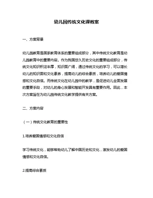 幼儿园传统文化课教案