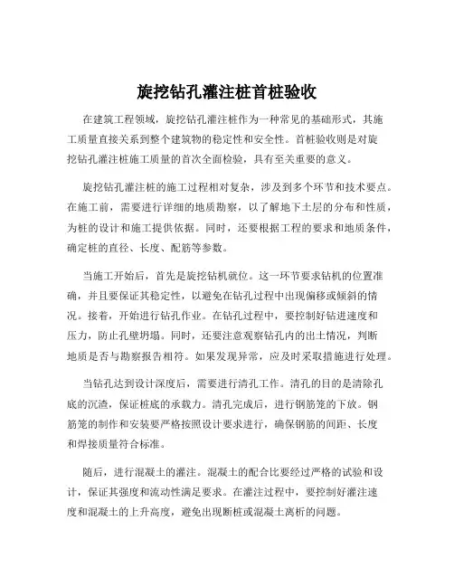 旋挖钻孔灌注桩首桩验收