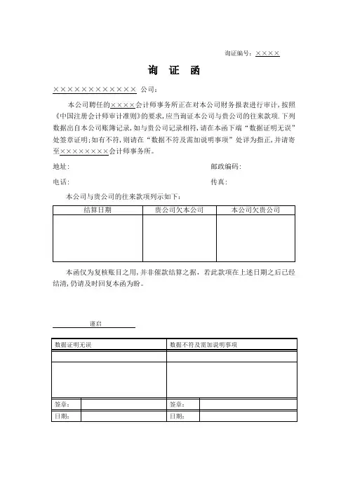 《往来款项询证函》范本