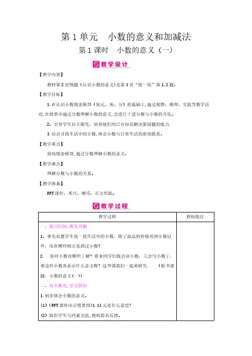 北师大版四年级下册数学全册教案
