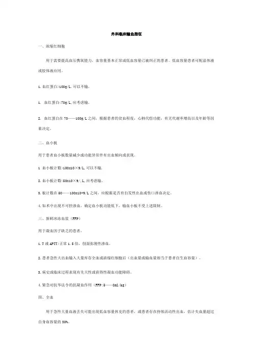 外科临床输血指佂