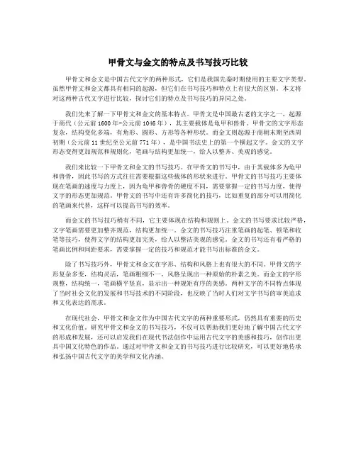 甲骨文与金文的特点及书写技巧比较