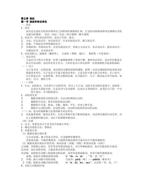 语言学纲要——精选推荐