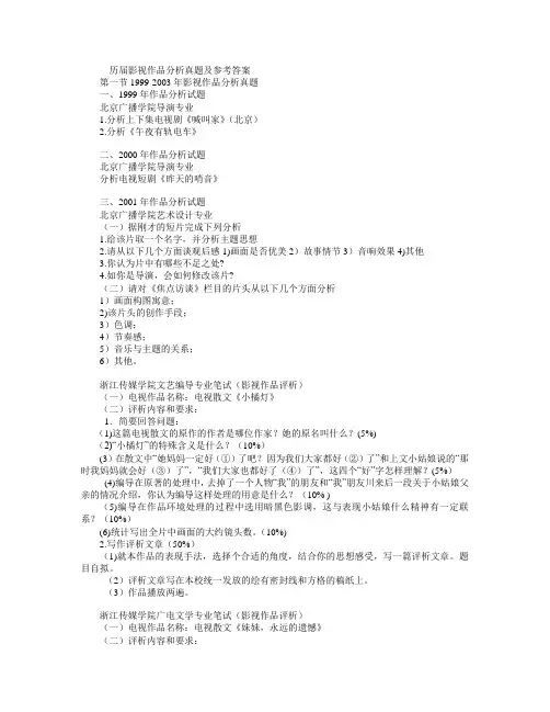 历届影视作品真题16665