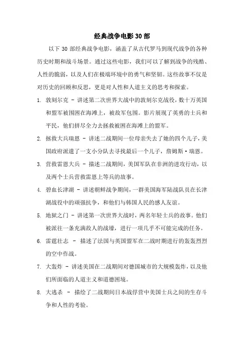 经典战争电影30部