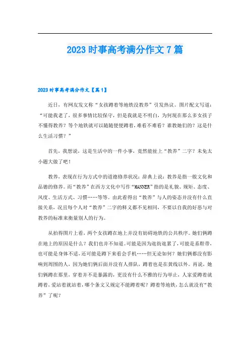 2023时事高考满分作文7篇