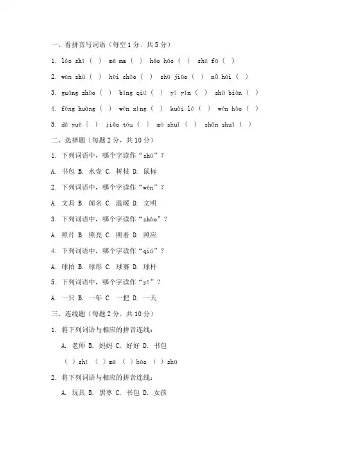 一年级上册语文人教版半期考试卷