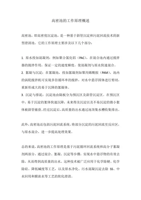 高密池的工作原理