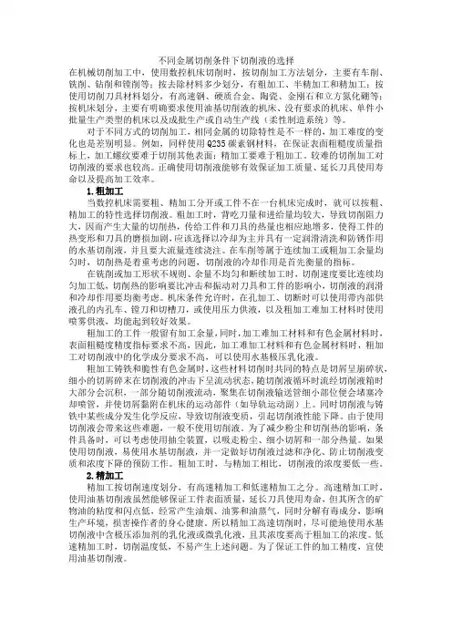 不同金属切削条件下切削液的选择