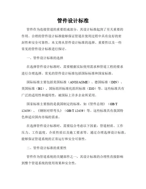 管件设计标准