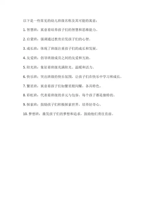 幼儿班级名称大全及其寓意