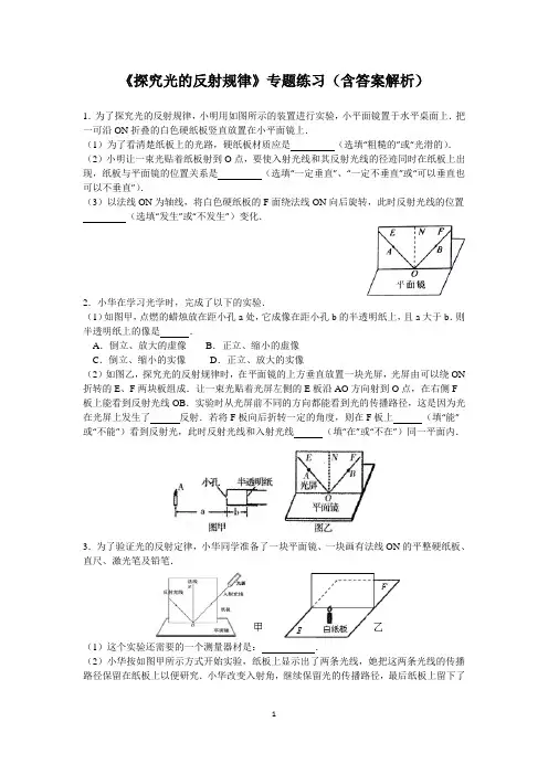 《探究光的反射规律》专题练习及答案
