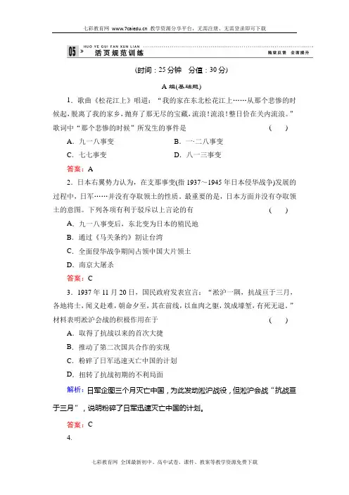 历史必修ⅰ人民版2.3伟大的抗日战争 练习.