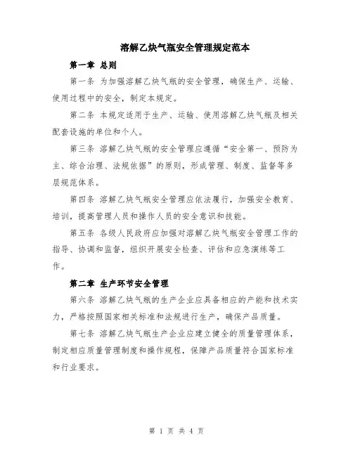 溶解乙炔气瓶安全管理规定范本