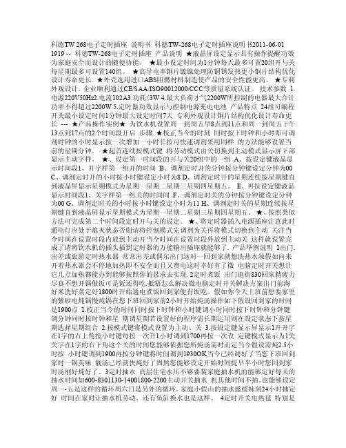科德TW268电子定时插座说明书