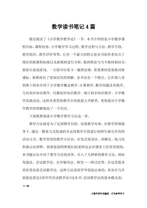 数学读书笔记4篇_其他范文