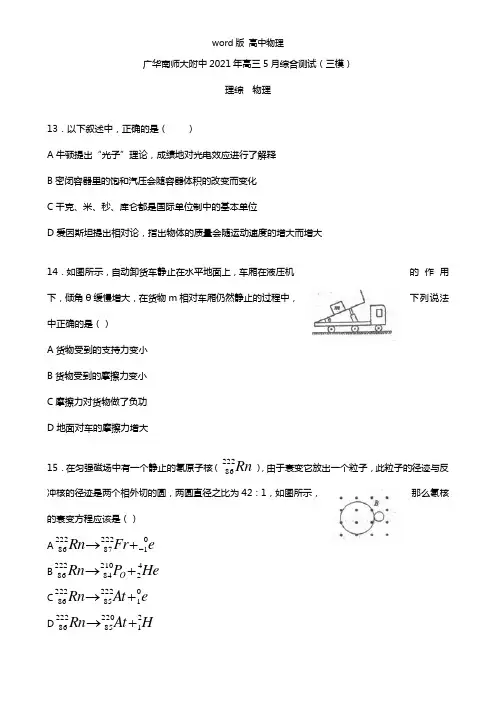 广东省华南师大附中2021年高三5月综合测试三模物理试题