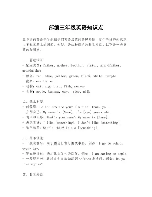 部编三年级英语知识点