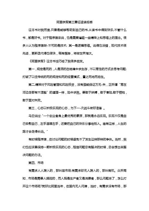 阿里铁军第三章征途读后感