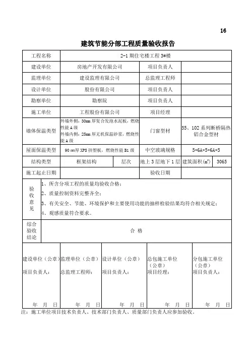 建筑节能分部工程质量验收报告3#