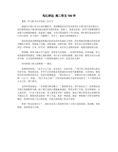 乌江岸边 高二作文700字