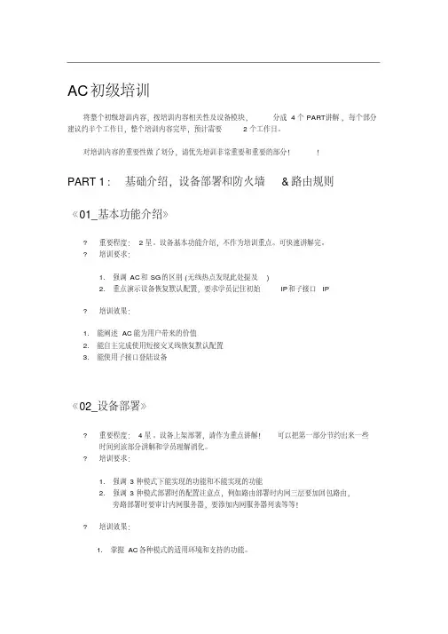 AC初级认证培训PPT培训要点
