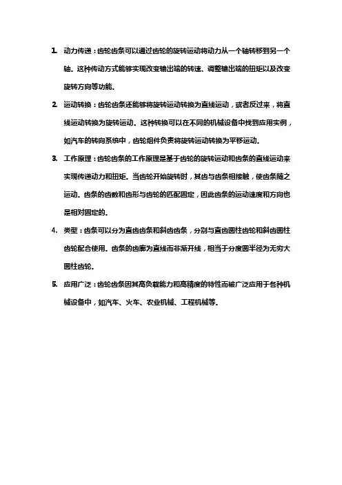 齿轮齿条的作用及原理