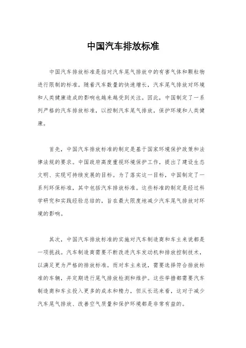 中国汽车排放标准