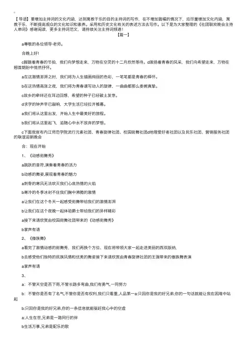社团联欢晚会主持人串词