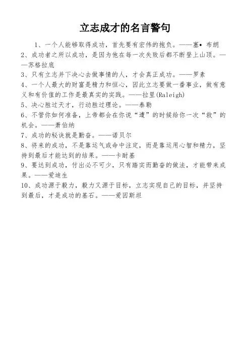 立志成才的名言警句