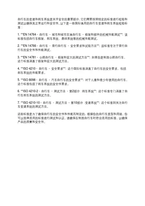 自行车变速刹车检验标准