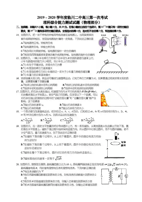 2020届高三第一次考试理综试题