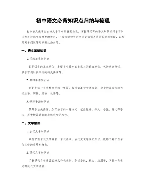 初中语文必背知识点归纳与梳理
