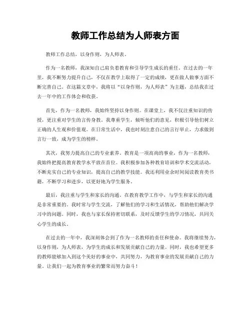 教师工作总结为人师表方面