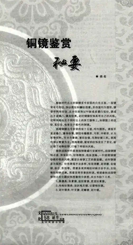 铜镜鉴赏秘要