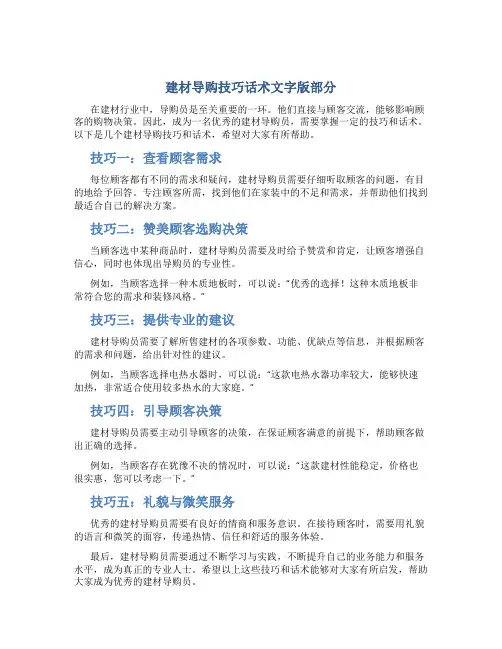建材导购技巧话术文字版部分
