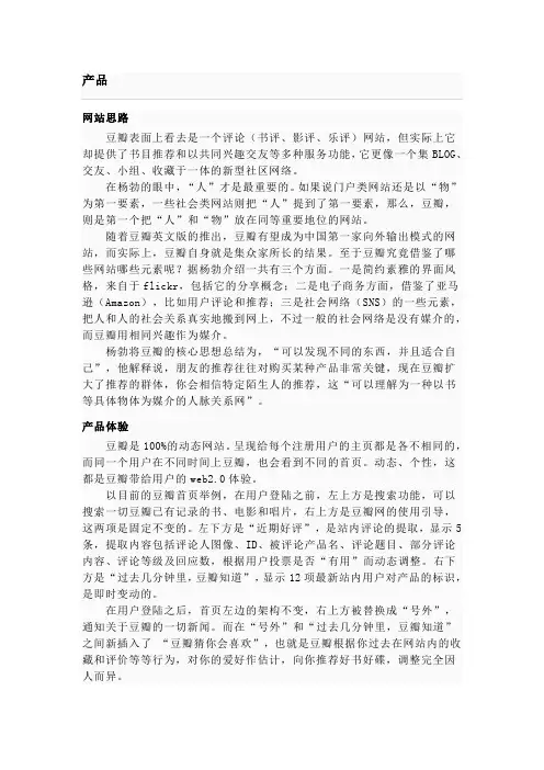 豆瓣网分析