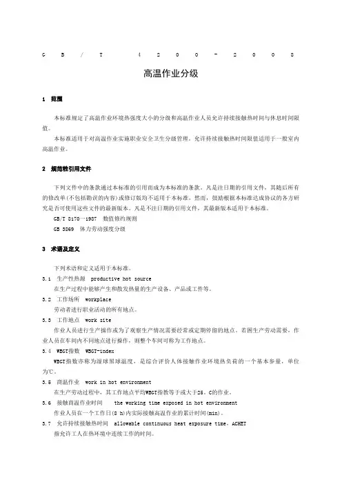 高温作业分年级T