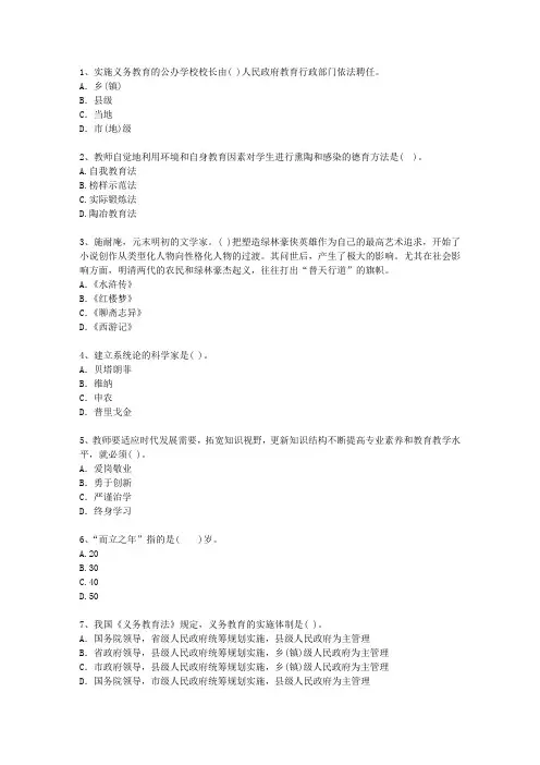 2014甘肃省教师资格证试题及答案