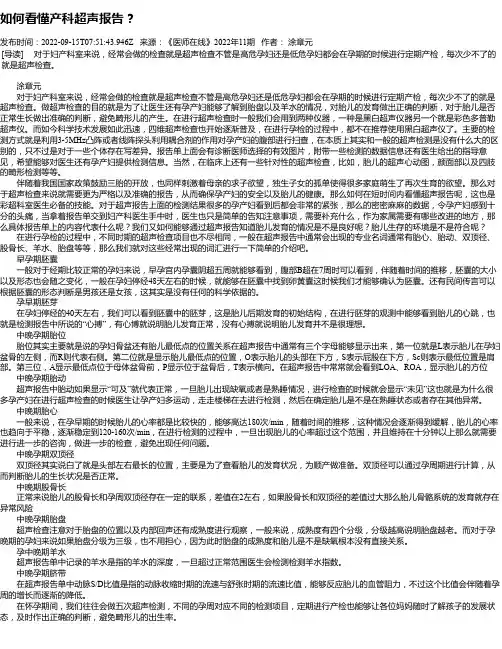 如何看懂产科超声报告？