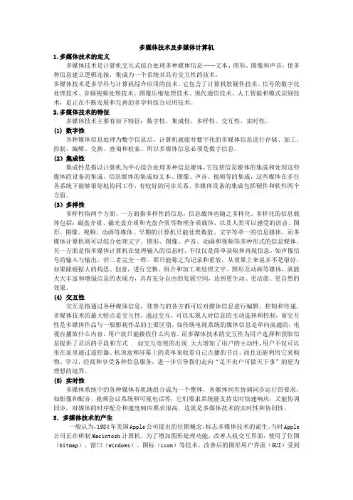 多媒体技术及多媒体计算机