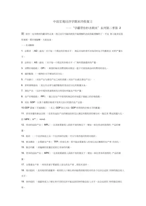 中级宏观经济学期末终极复习(吐血推荐)