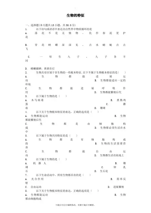 七年级生物上册1.1.1《生物的特征》练习3(新版)新人教版