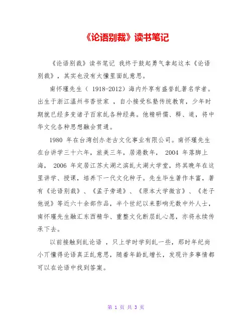 《论语别裁》读书笔记