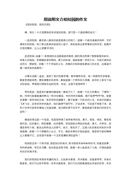 用说明文介绍校园的作文
