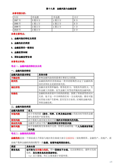 11、经济师考试--经济基础讲义第十一讲：第十九章及第二十章