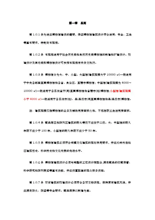 博物馆建筑设计规范标准